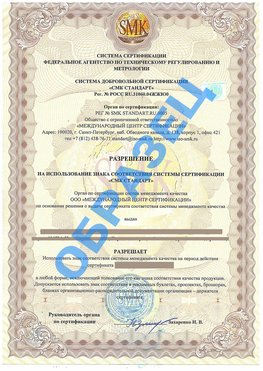 Разрешение на использование знака Вологда Сертификат ГОСТ РВ 0015-002